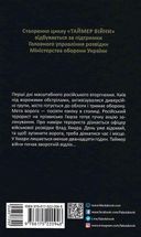 Таймер війни. Довга комендантська година. Книга 1. Image №2