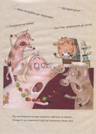 Паці на паті. Image №4