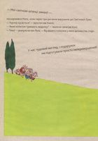 Паці на паті. Image №5