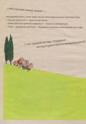 Паці на паті — фото 8