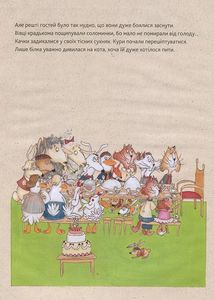 Паці на паті. Image №7