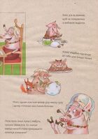 Паці на паті. Image №10