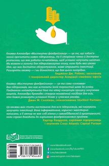 Мистецтво фандрейзингу. Зображення №2