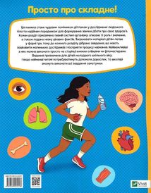 Книжка з розвивальними завданнями для дітей. Тіло людини. Зображення №2