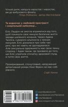 Убий мене ніжно . Image №2