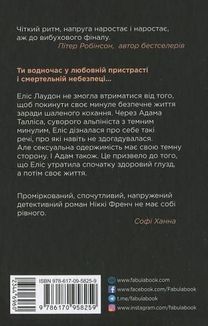 Убий мене ніжно . Image №2