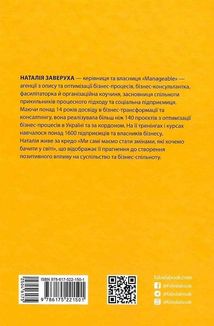 Безконтрольні. Що треба знати про бізнес-процеси? . Зображення №2