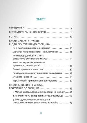 Підгузки зайві! Простий альтернативний метод привчання до горщика — фото 5