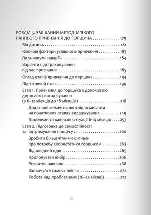 Підгузки зайві! Простий альтернативний метод привчання до горщика — фото 7