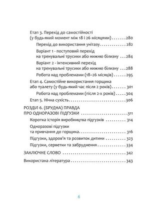 Підгузки зайві! Простий альтернативний метод привчання до горщика — фото 8