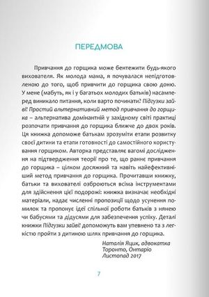 Підгузки зайві! Простий альтернативний метод привчання до горщика — фото 9