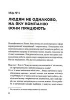 Плече до плеча. Як порозумітися на роботі. Зображення №4