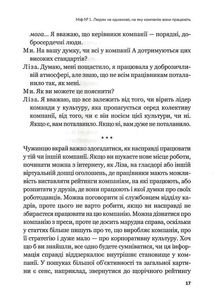 Плече до плеча. Як порозумітися на роботі. Зображення №9
