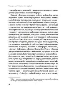 Плече до плеча. Як порозумітися на роботі. Зображення №10