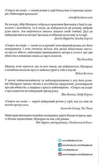 Смерть на Cході. Книга 4. Image №2
