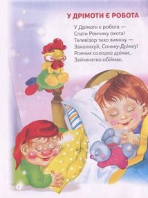 Казочка для тебе. Image №5