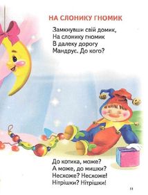 Казочка для тебе. Image №8