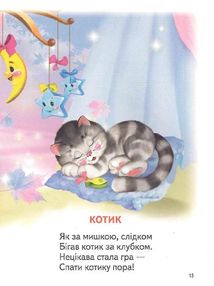 Казочка для тебе. Image №9