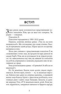 Покоління Z на роботі. Image №3