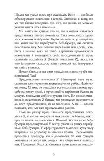 Покоління Z на роботі. Image №4
