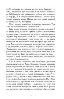 Покоління Z на роботі. Image №5