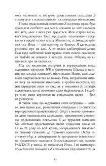 Покоління Z на роботі. Image №10