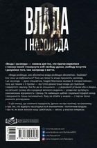 Влада і насолода. Image №2