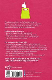 Це ж клієнт, дурнику!. Image №2