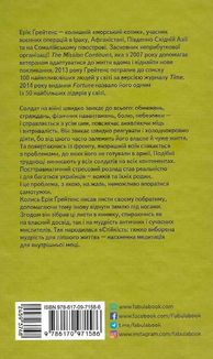 Стійкість: тяжко виборена мудрість для ліпшого життя. Image №2