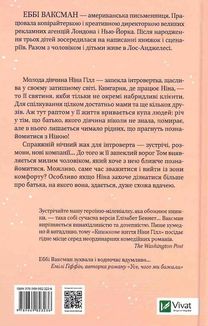 Книжкове життя Ніни Гілл. Зображення №2