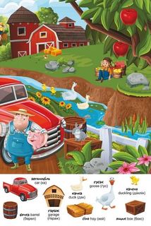 Перший віммельбух із наліпками. Ферма. Image №5