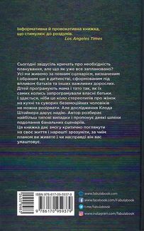 Сценарії життя людей. Image №2
