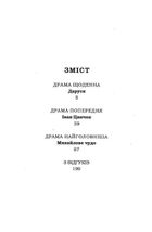 Солодка Даруся. Зображення №3