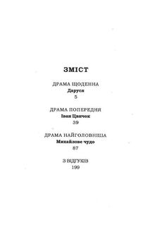 Солодка Даруся. Зображення №3