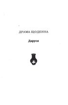 Солодка Даруся. Зображення №4