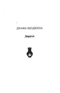 Солодка Даруся. Зображення №4