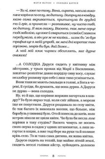 Солодка Даруся. Зображення №6