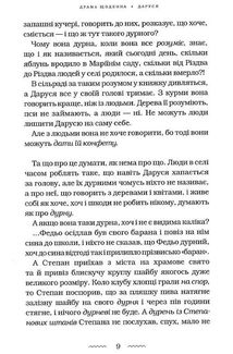 Солодка Даруся. Зображення №7