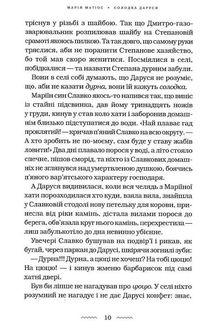 Солодка Даруся. Зображення №8