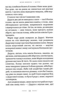 Солодка Даруся. Зображення №9