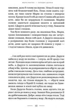 Солодка Даруся. Зображення №10