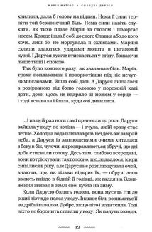 Солодка Даруся. Зображення №10