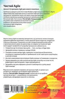 Чистий Agile. Назад до основ. Image №2
