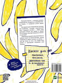 Усе через банани. Image №2