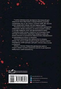 Чи сняться зомбі воскреслі вівці?. Image №2