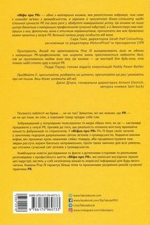 Міфи про PR. Зображення №2