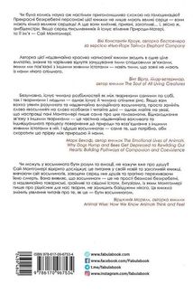 Душа восьминога. Неймовірне дослідження див свідомості. Зображення №2