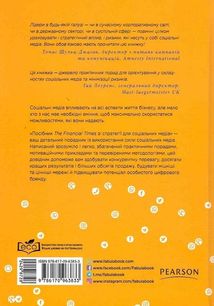 Посібник The Financial Times зі стратегії для соціальних медіа. Image №2