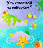Відчиняємо віконця. Світ океану. Зображення №5