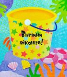 Відчиняємо віконця. Світ океану. Зображення №6